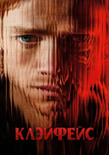 Клэйфейс — постер